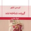 کتاب گیرنده: شناخته نشد | انتشارات قطره