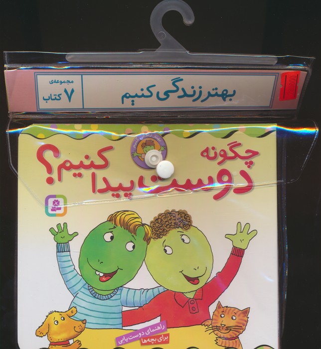 کتاب مجموعه کتاب آویزدار بهتر زندگی کنیم (7جلدی) | انتشارات قدیانی