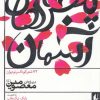 کتاب پنجره های آسمان 2 | انتشارات افق