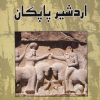 کتاب اردشیر پاپکان | انتشارات ابریشمی