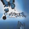 کتاب بدون بال پرواز کن | انتشارات 360 درجه