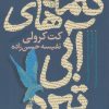 کتاب کلمه های آبی تیره | انتشارات آموت