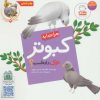 کتاب چرا خدا به کبوتر نوک داده است؟ | انتشارات جمال