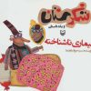 کتاب بیماری ناشناخته | انتشارات سوره مهر
