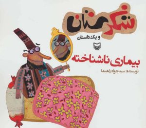 کتاب بیماری ناشناخته | انتشارات سوره مهر