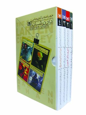 کتاب حماسه ی کرپسلی (مجموعه ی 4 جلدی قابدار) | انتشارات قدیانی