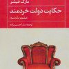کتاب حکایت دولت خردمند | انتشارات آوای مهدیس