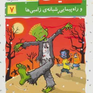 کتاب استینک 7 | انتشارات افق