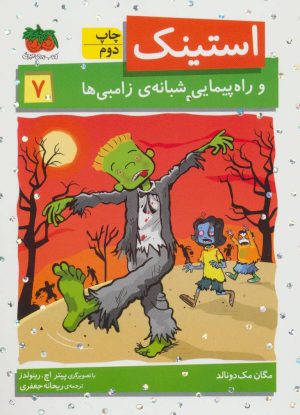 کتاب استینک 7 | انتشارات افق