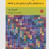 کتاب گور پدر فرهنگ | انتشارات اختران