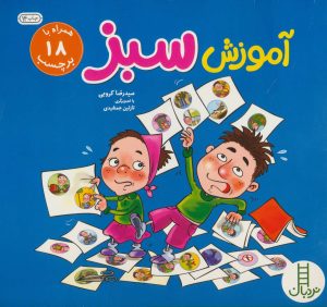 کتاب آموزش سبز | انتشارات فنی ایران نردبان