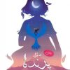 کتاب مثل پرنده پرواز کن | انتشارات آرمان رشد