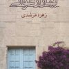 کتاب بهار ارغوانی | انتشارات شادان