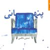 کتاب پنهانی | انتشارات مروارید