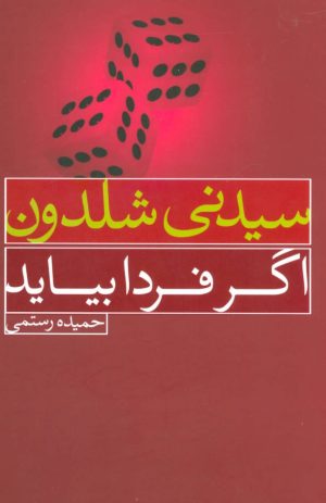 کتاب اگر فردا بیاید | انتشارات لیوسا