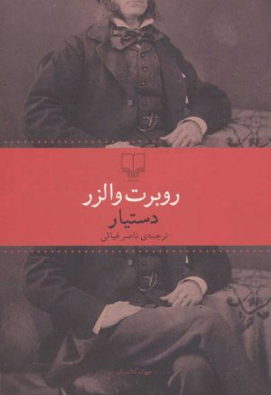 کتاب دستیار | انتشارات نشر چشمه