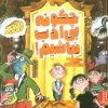 کتاب چگونه بی ادب نباشیم! | انتشارات فنی ایران نردبان