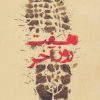 کتاب هفت روز آخر | انتشارات نیستان
