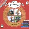 کتاب مجموعه آموزش سواد مالی سطح 2 (1) | انتشارات قدیانی