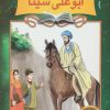 کتاب دیداری شگفت با ابوعلی سینا | انتشارات نشر نخستین