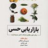 کتاب بازاریابی حسی | انتشارات ذهن آویز