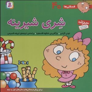 کتاب شری شیرینه | انتشارات قدیانی