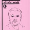 کتاب خانه ی خیابان مهر | انتشارات یکشنبه