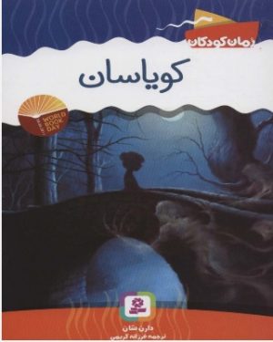 کتاب کویاسان | انتشارات قدیانی