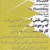 کتاب حقارت | انتشارات نیماژ