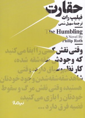 کتاب حقارت | انتشارات نیماژ