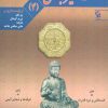 کتاب اساطیر جهان 4 | انتشارات مهاجر