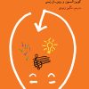 کتاب موسیقی اثر من | انتشارات موسسه فرهنگی و هنری ماهور