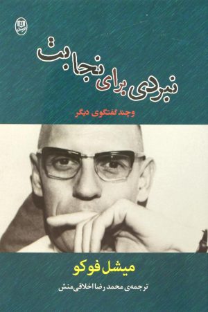 کتاب نبردی برای نجابت | انتشارات جامی مصدق