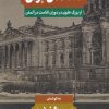 کتاب نامه های برلن | انتشارات فرزان روز