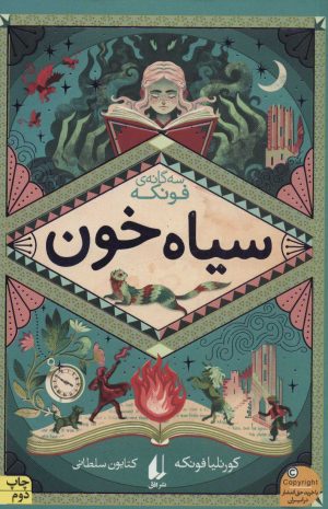 کتاب سیاه خون | انتشارات افق