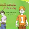 کتاب یکشنبه گذشته پولدار بودم | انتشارات پیدایش
