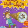 کتاب تورفین، وایکینگ مهربان 5 | انتشارات هوپا