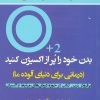 کتاب بدن خود را پر از اکسیژن کنید | انتشارات نسل نواندیش