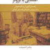 کتاب آشنایی با برونر | انتشارات علم