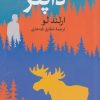 کتاب داپلر | انتشارات نشر ثالث