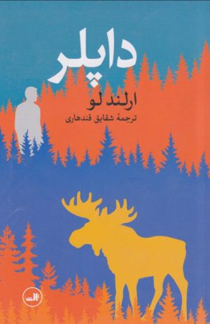 کتاب داپلر | انتشارات نشر ثالث