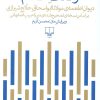 کتاب وصف طعام | انتشارات نشر چشمه