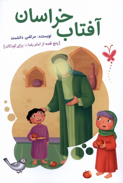 کتاب آفتاب خراسان | انتشارات به نشر