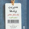کتاب مدیریت برندها | انتشارات رسا