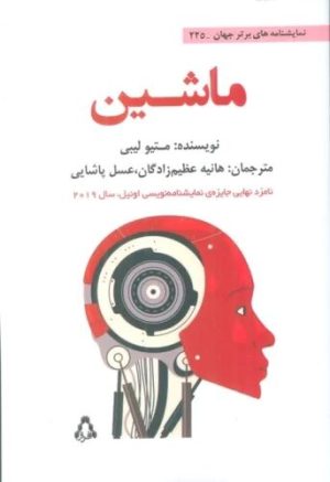 کتاب ماشین | انتشارات افراز