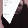 کتاب پشیمانم کن | انتشارات نشر چشمه