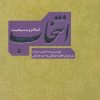 کتاب انتخاب | انتشارات سروش