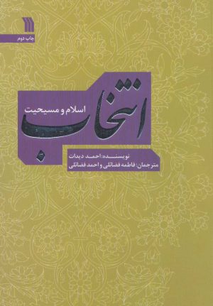 کتاب انتخاب | انتشارات سروش