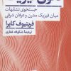 کتاب تائوی فیزیک | انتشارات هرمس