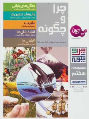 کتاب چرا و چگونه | انتشارات قدیانی